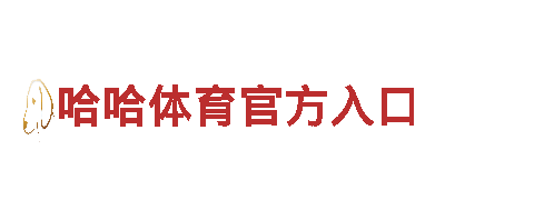 9博体育官方咨询电话-高新技术企业